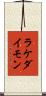 ラケダイモン Scroll