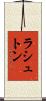 ラシュトン Scroll