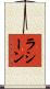 Racine Scroll