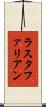 ラスタファリアン Scroll