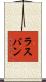 Rathbun Scroll