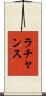 Lachance Scroll