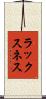 ラックスネス Scroll