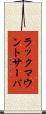 ラック・マウント・サーバ Scroll