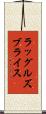 ラッグルズブライス Scroll
