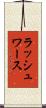 ラッシュワース Scroll