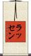 ラッセン Scroll