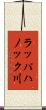 ラッパハノック川 Scroll