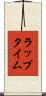 ラップタイム Scroll