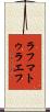 ラフマトゥラエフ Scroll