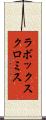 ラボックスクロミス Scroll