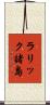ラリック諸島 Scroll