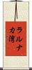 ラルナカ湾 Scroll