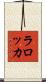 Larocca Scroll