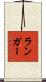 Langer Scroll