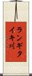 ランギタイキ川 Scroll