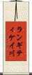 ランギティケイ川 Scroll
