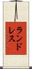 Landreth Scroll