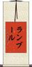 ランブール Scroll