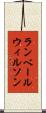 ランベールウィルソン Scroll