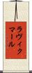 ラヴィクマール Scroll