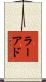 Laird Scroll