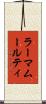ラーマムールティ Scroll