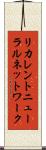 リカレントニューラルネットワーク Scroll