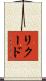 リクード Scroll