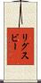 Rigsby Scroll