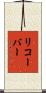 リコーバー Scroll