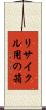 リサイクル用の箱 Scroll