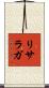 Lizarraga Scroll