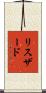 Ryszard Scroll