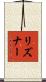 Risner Scroll