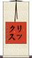 リックス Scroll