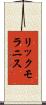 リックモラニス Scroll