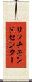 リッチモンドセンター Scroll