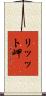 リッット岬 Scroll