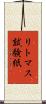 リトマス試験紙 Scroll