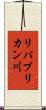 リパブリカン川 Scroll