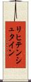 リヒテンシュタイン Scroll