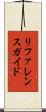 リファレンスガイド Scroll
