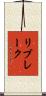 リブレーク Scroll