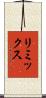 リミックス Scroll