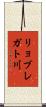 リョブレガト川 Scroll