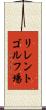 リレントゴルフ場 Scroll