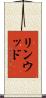 Linwood Scroll