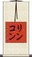 Rincon Scroll