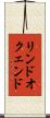 リンドオクェンド Scroll